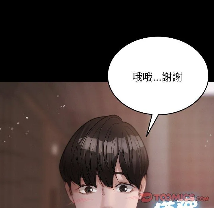 寄生教授家 第13話 第27页
