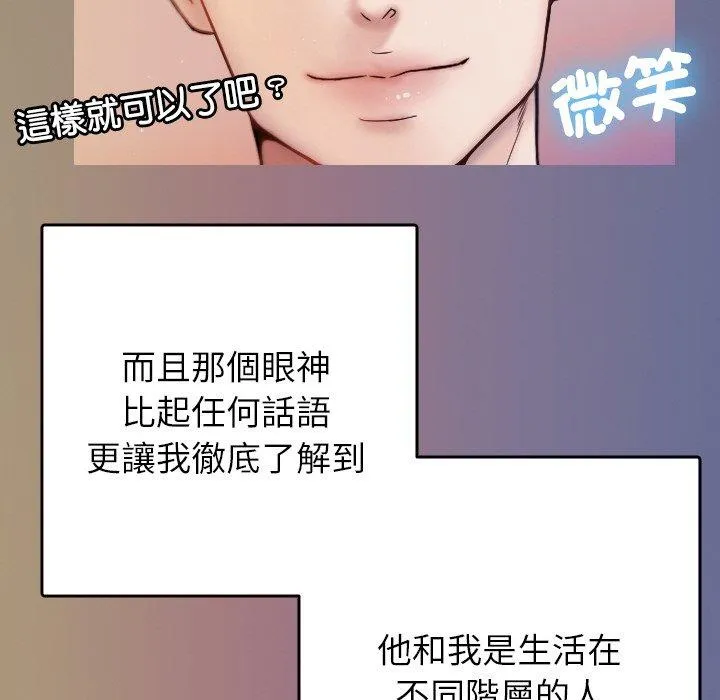 寄生教授家 第13話 第67页
