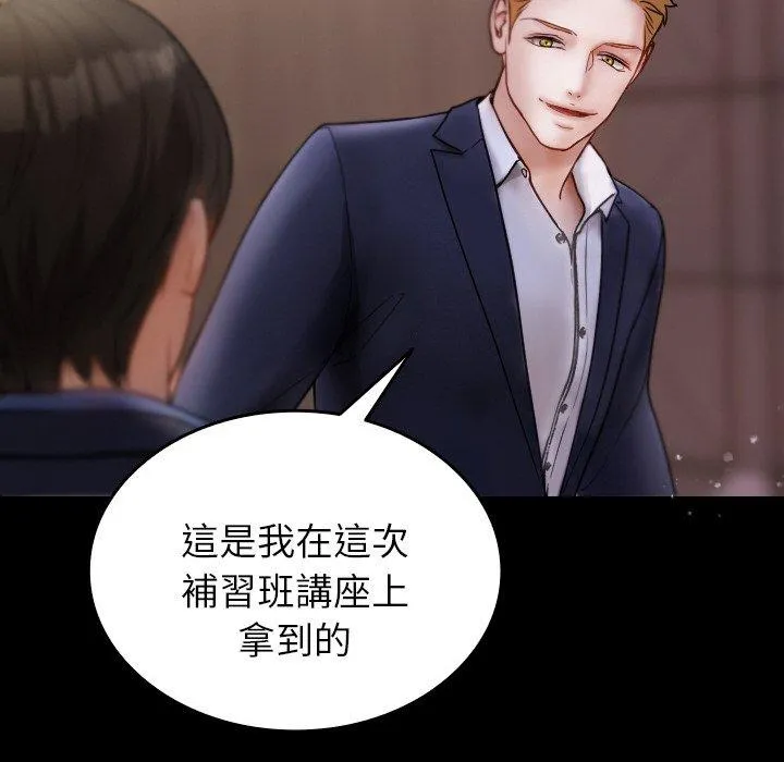 寄生教授家 第13話 第26页