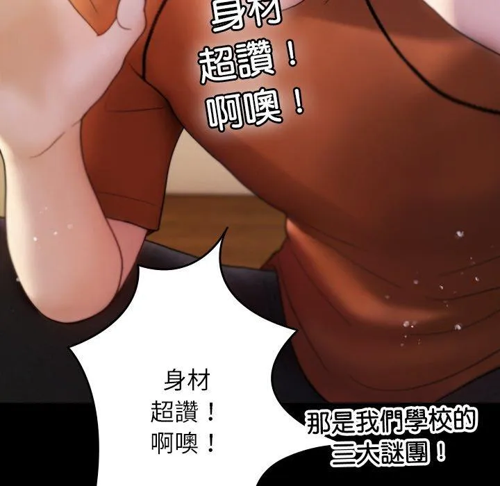 寄生教授家 第13話 第78页