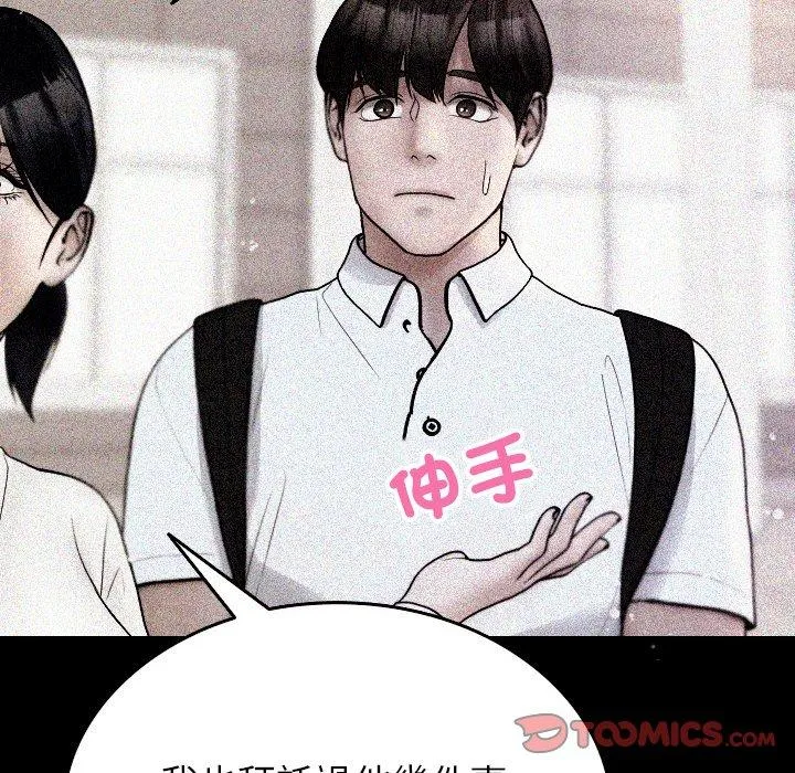 寄生教授家 第13話 第105页