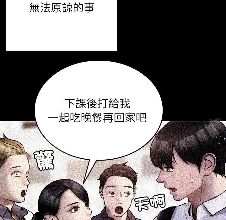 寄生教授家 第13話 第109页