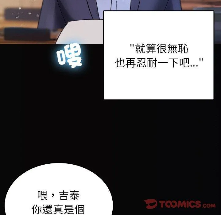 寄生教授家 第13話 第51页