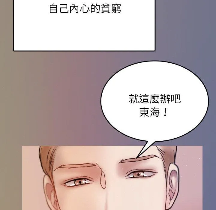 寄生教授家 第13話 第66页
