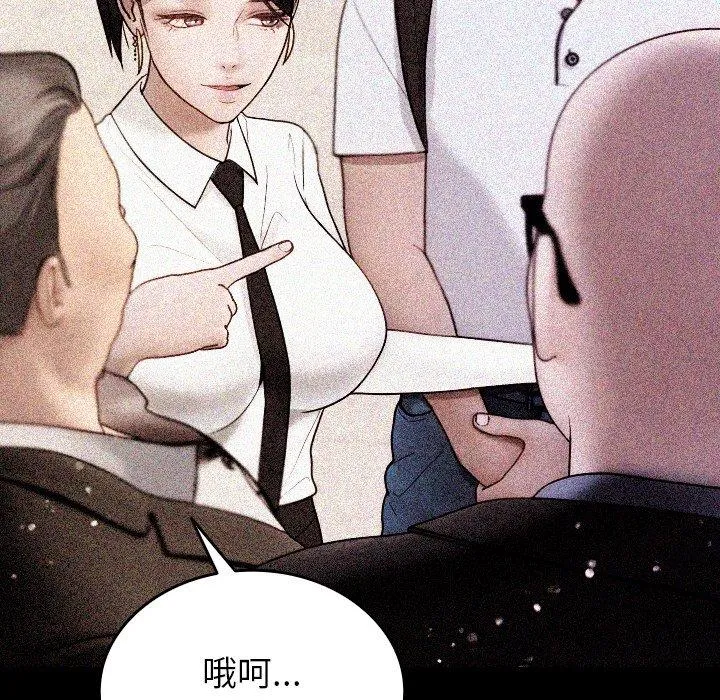 寄生教授家 第13話 第103页