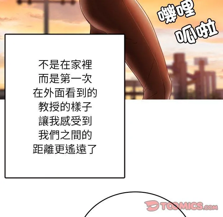 寄生教授家 第13話 第117页