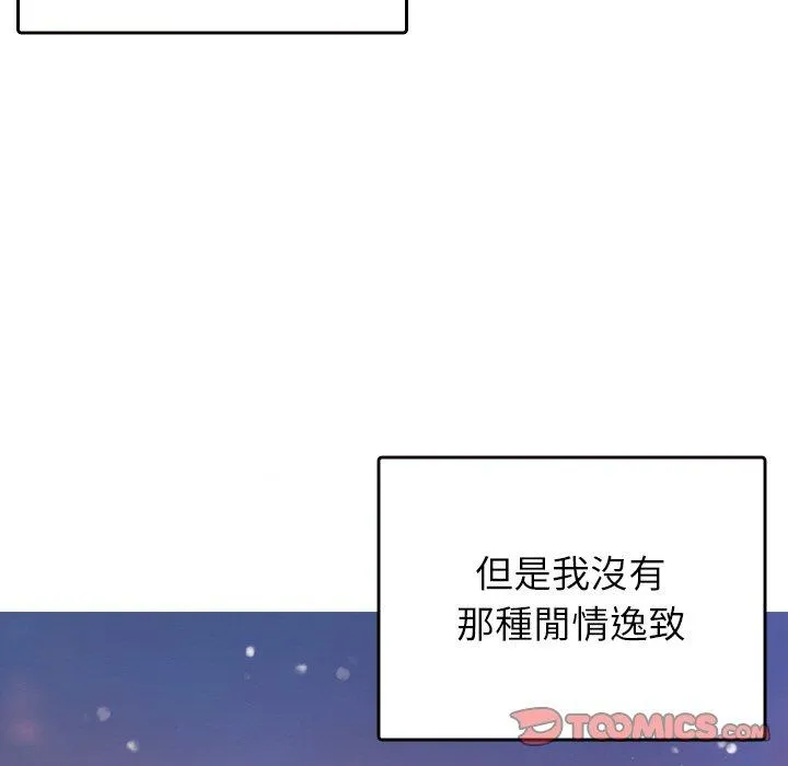 寄生教授家 第13話 第15页