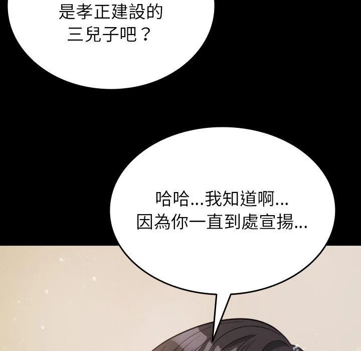 寄生教授家 第13話 第74页