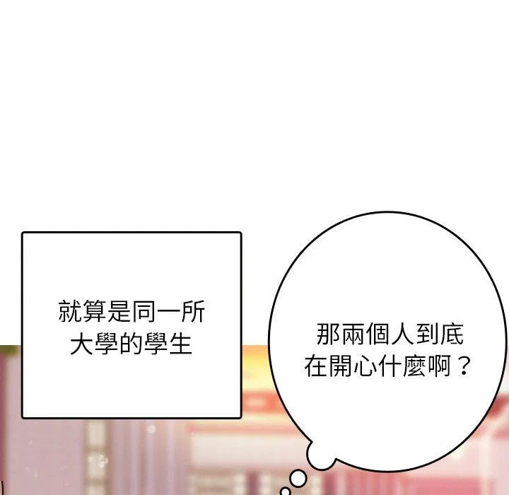 寄生教授家 第13話 第11页