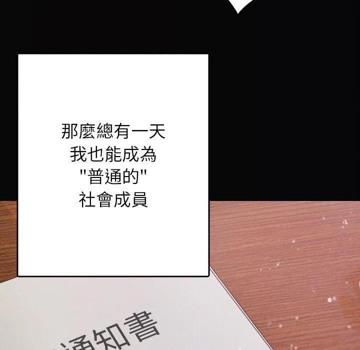 寄生教授家 第13話 第53页