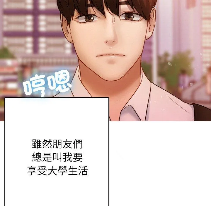 寄生教授家 第13話 第14页