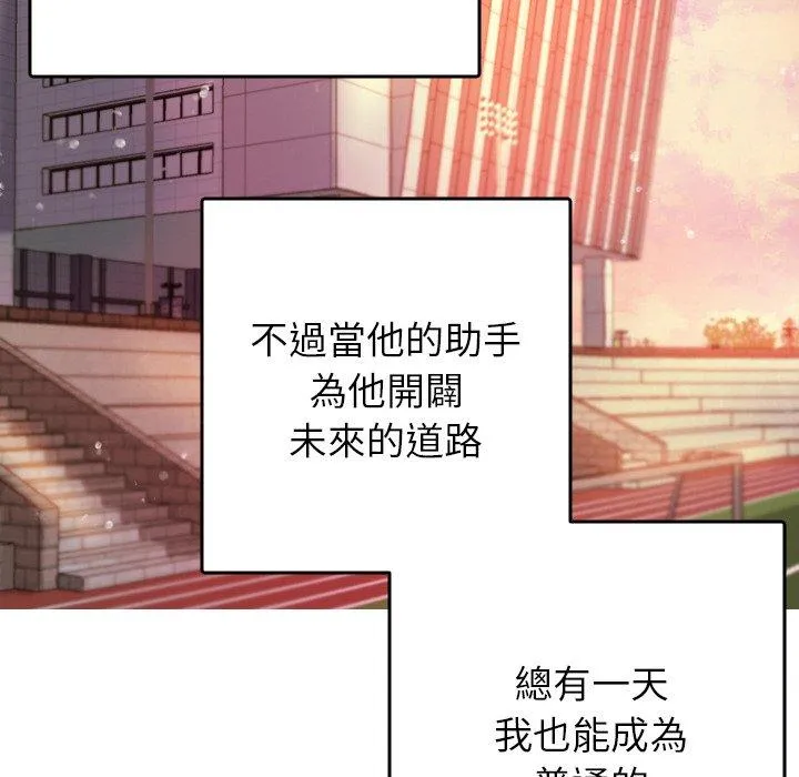 寄生教授家 第13話 第82页