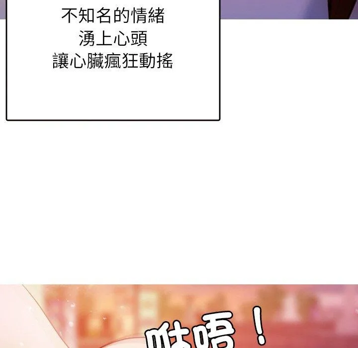 寄生教授家 第13話 第138页