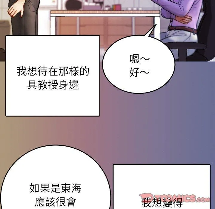 寄生教授家 第13話 第69页