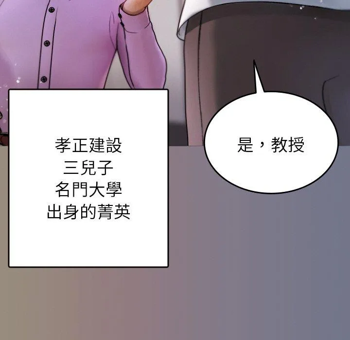 寄生教授家 第13話 第61页