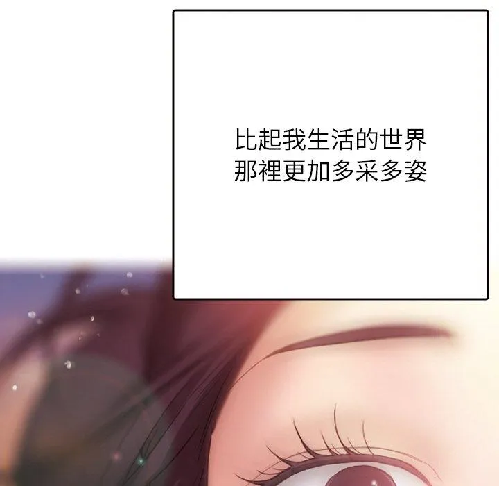 寄生教授家 第13話 第144页
