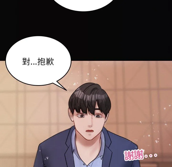 寄生教授家 第13話 第50页