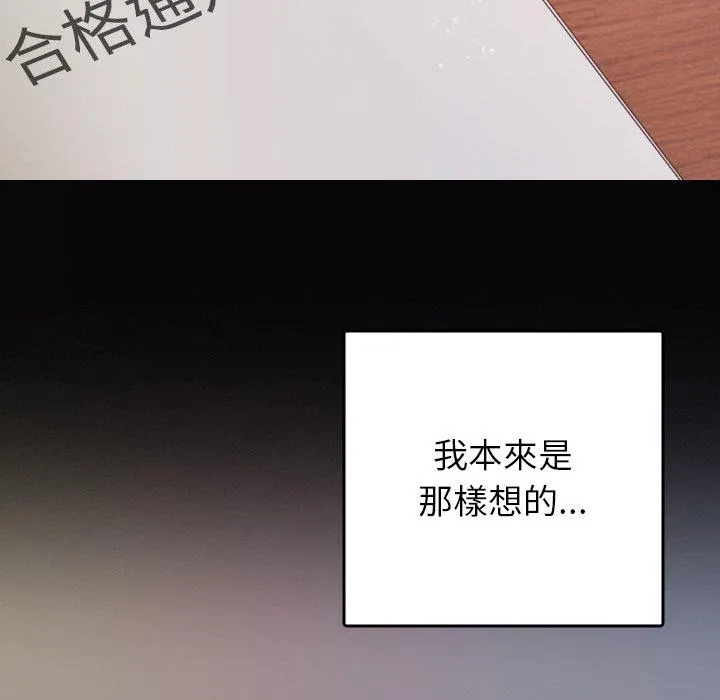寄生教授家 第13話 第54页