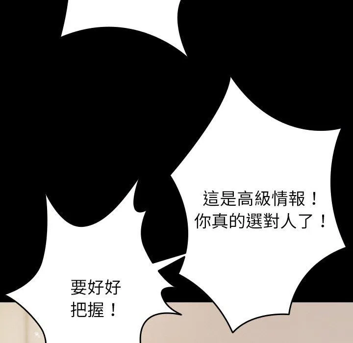寄生教授家 第13話 第79页