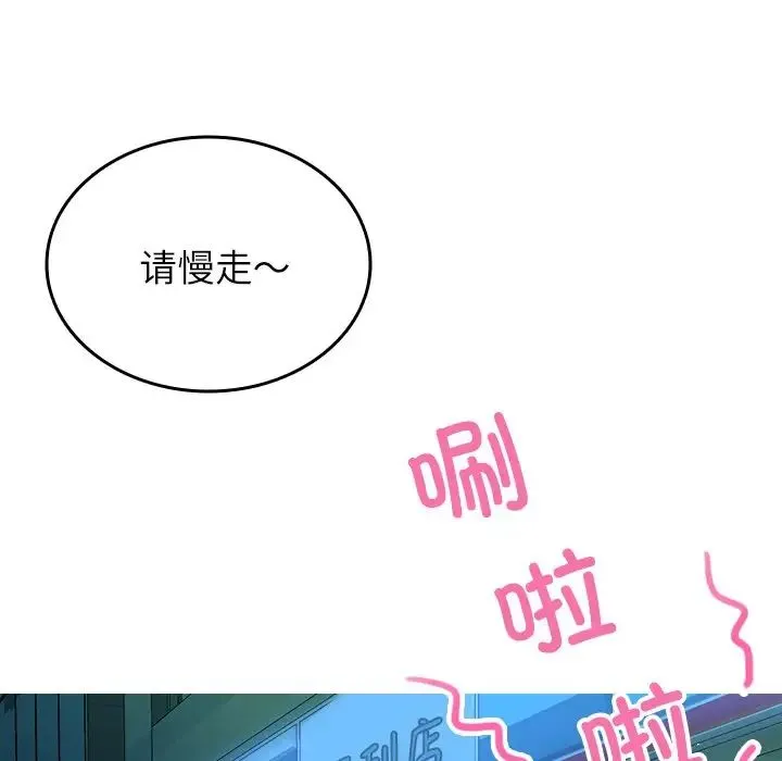 寄生教授家 第28話 第23页