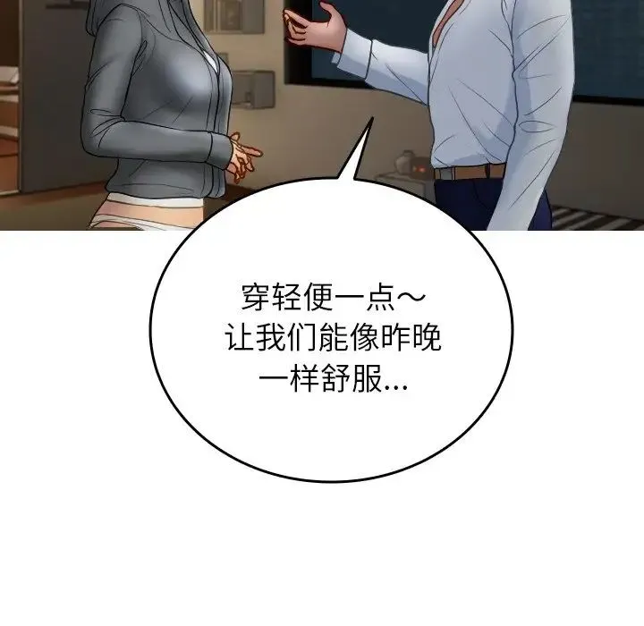 寄生教授家 第28話 第78页