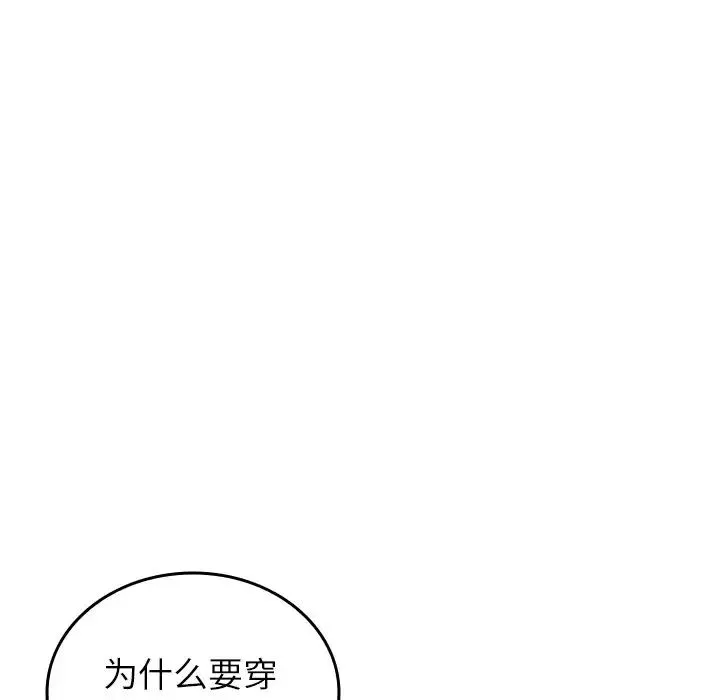 寄生教授家 第28話 第132页