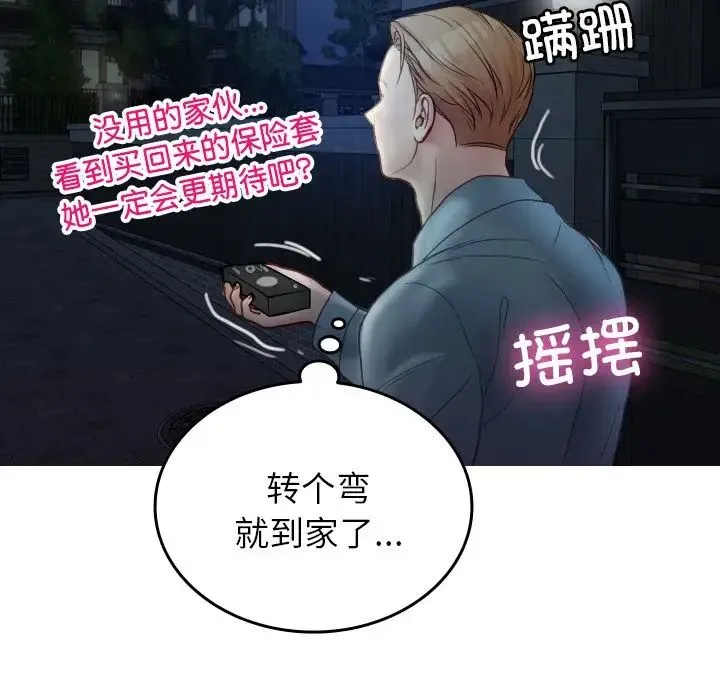 寄生教授家 第28話 第29页