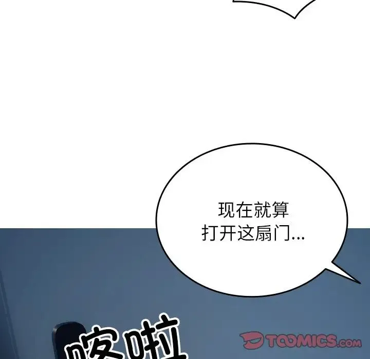 寄生教授家 第28話 第102页
