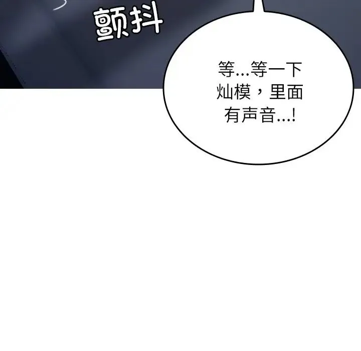 寄生教授家 第28話 第108页