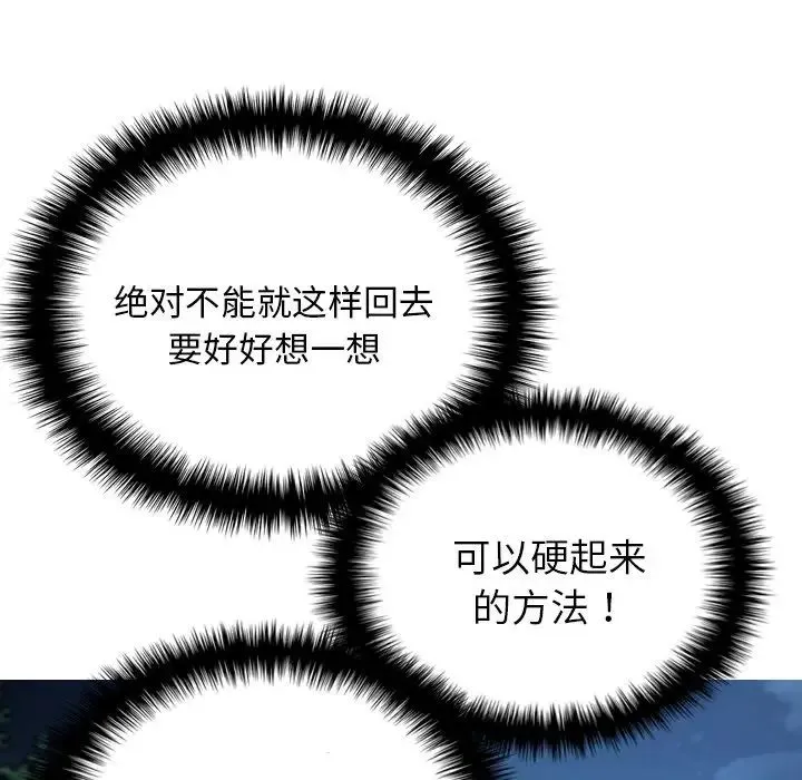 寄生教授家 第28話 第32页