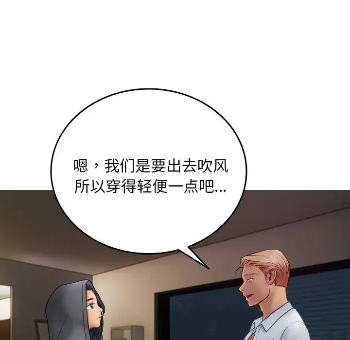 寄生教授家 第28話 第77页
