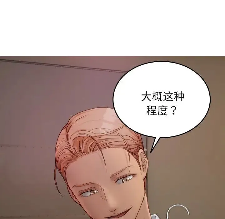 寄生教授家 第28話 第83页