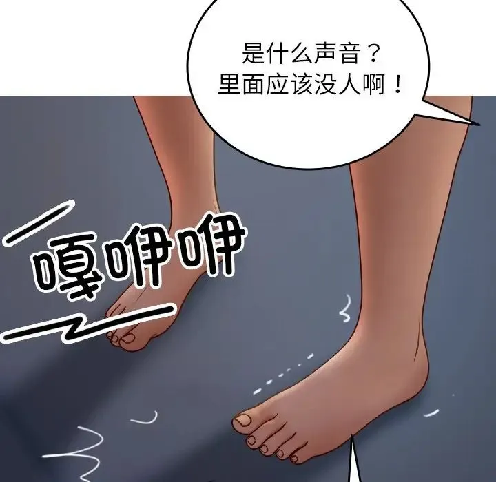 寄生教授家 第28話 第107页