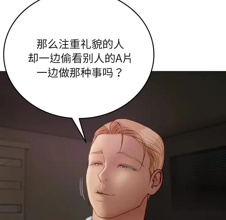 寄生教授家 第28話 第121页
