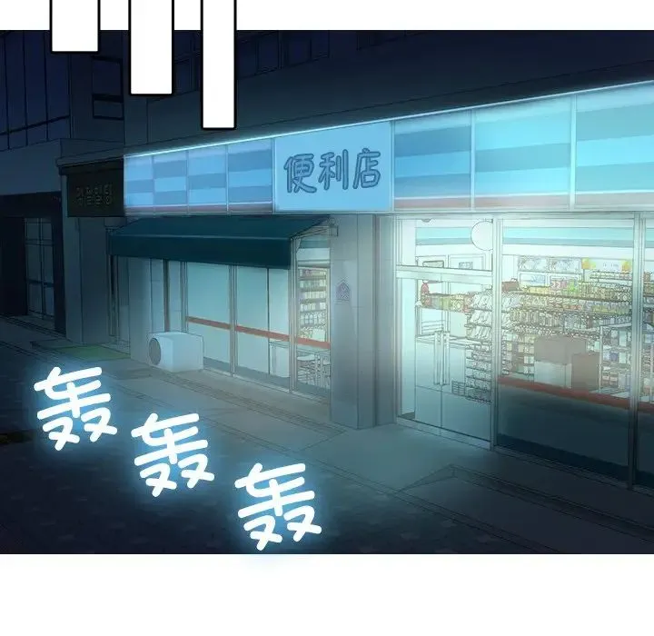 寄生教授家 第28話 第20页