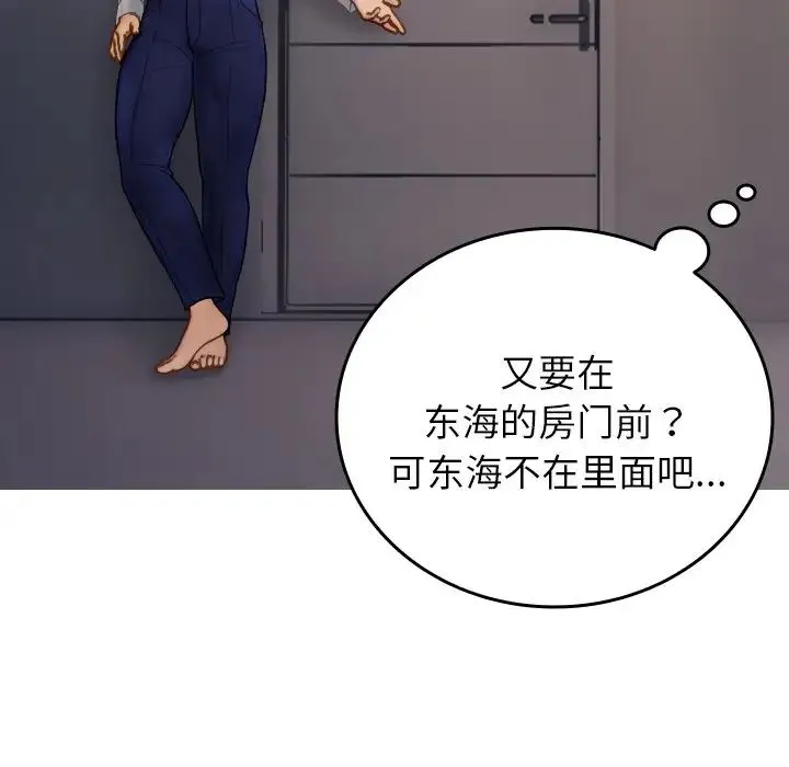 寄生教授家 第28話 第97页