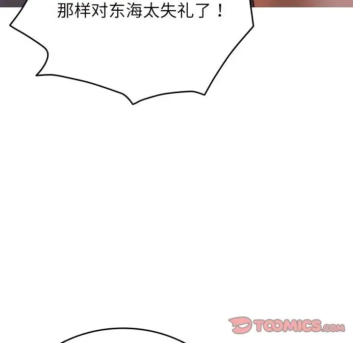 寄生教授家 第28話 第120页