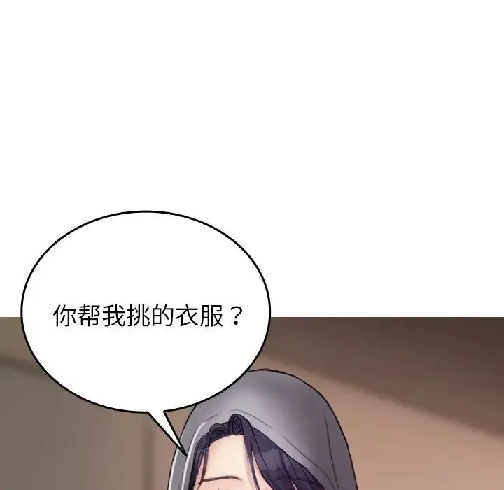 寄生教授家 第28話 第74页