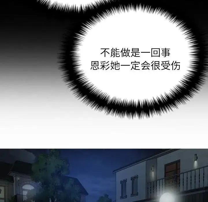 寄生教授家 第28話 第28页