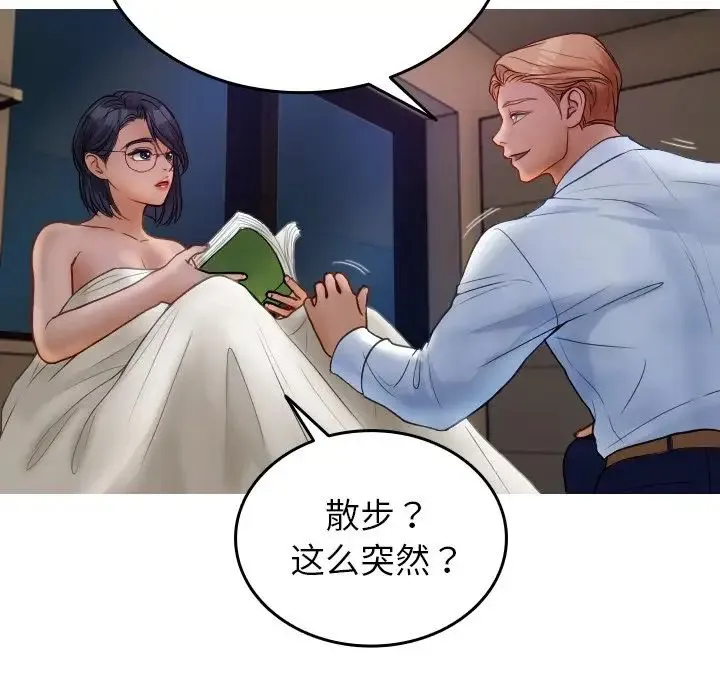 寄生教授家 第28話 第59页