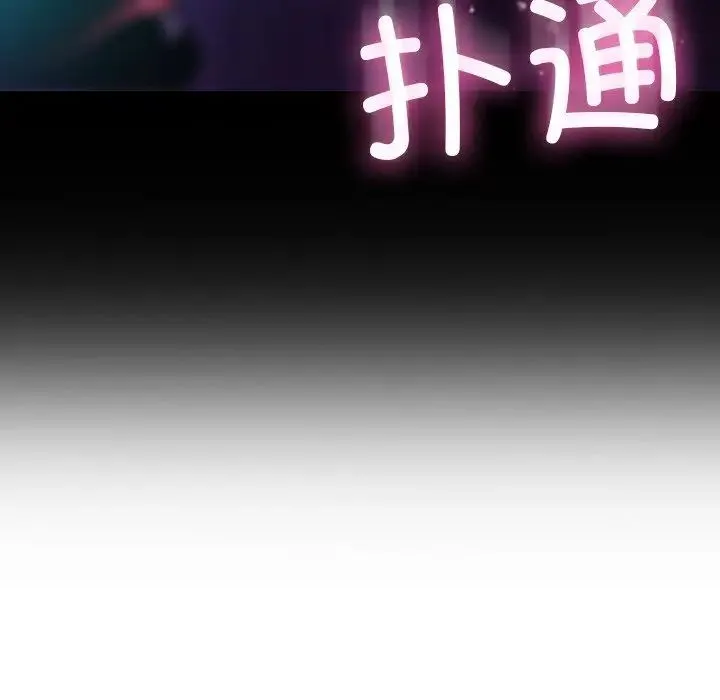 寄生教授家 第28話 第148页