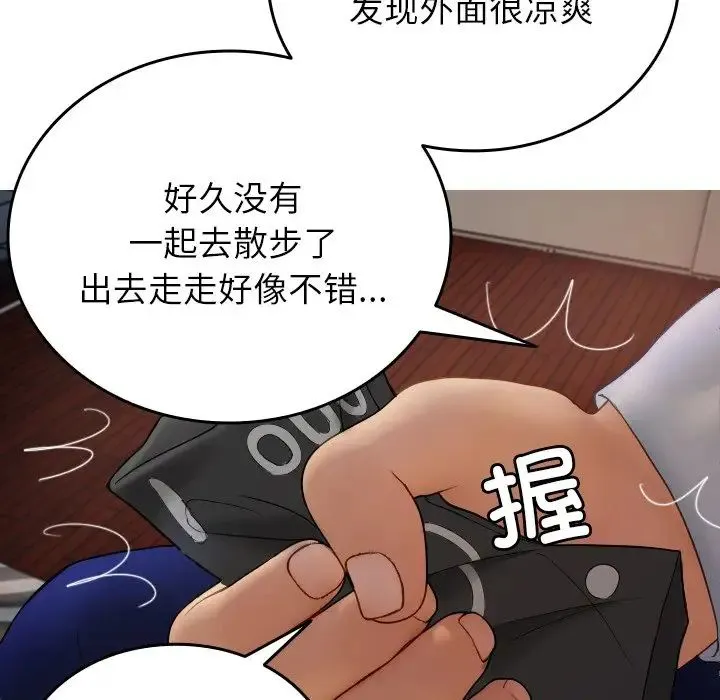寄生教授家 第28話 第61页