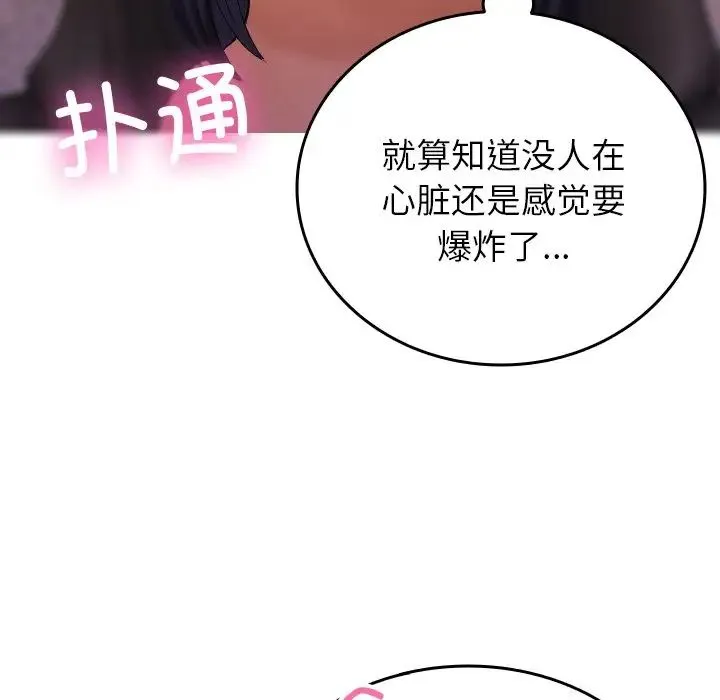 寄生教授家 第28話 第115页