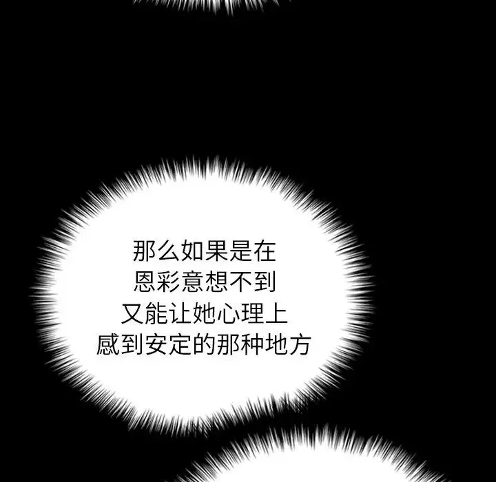 寄生教授家 第28話 第41页