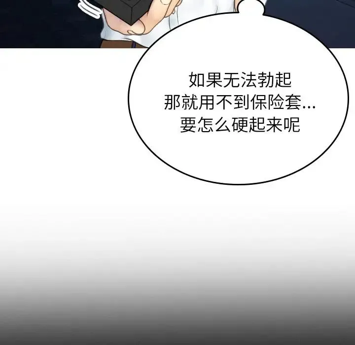 寄生教授家 第28話 第25页