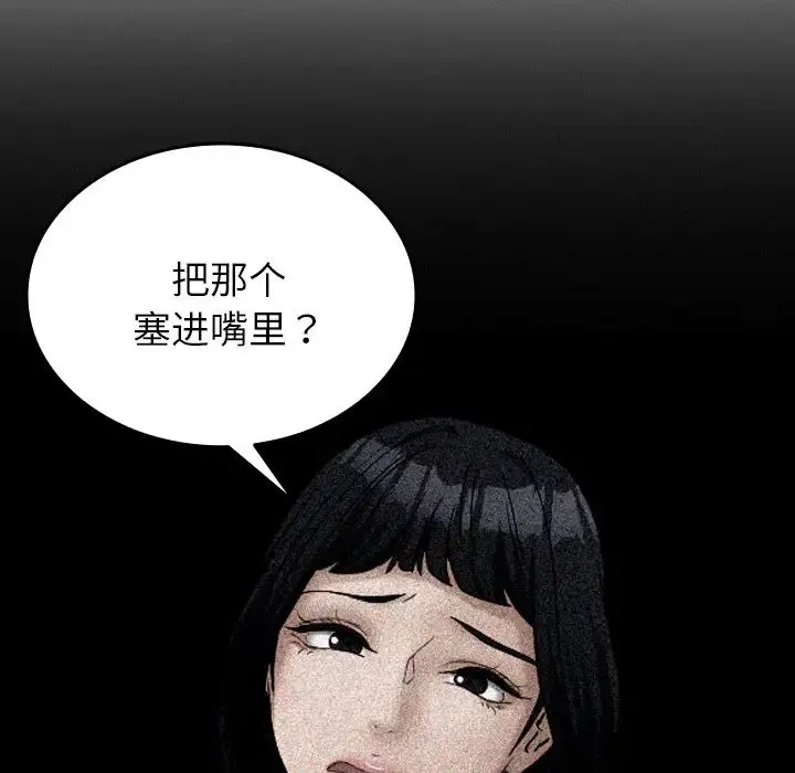 寄生教授家 第28話 第36页