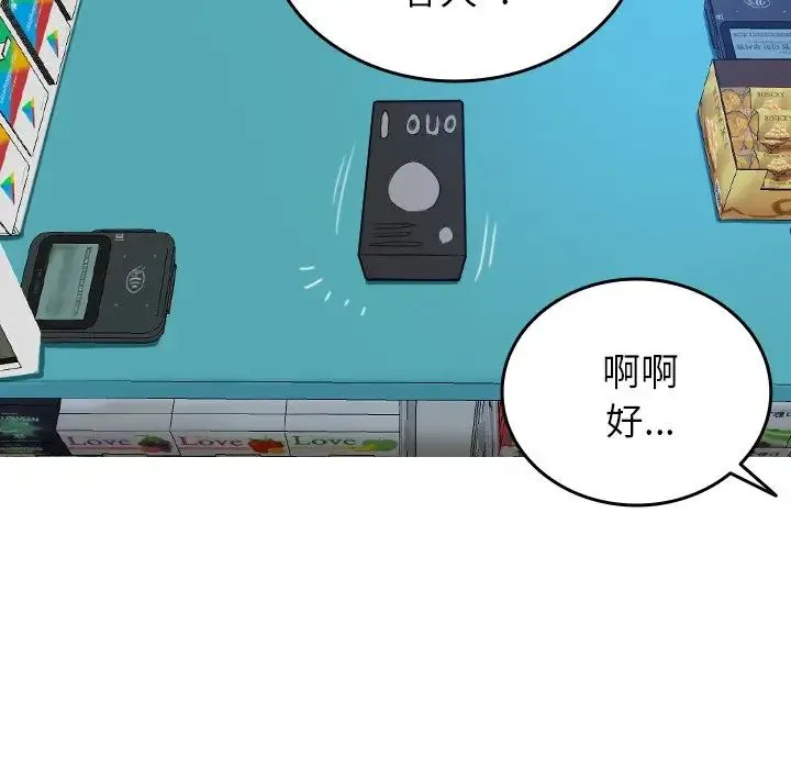 寄生教授家 第28話 第22页
