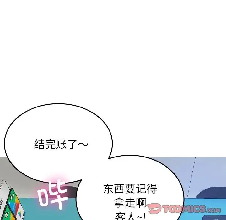 寄生教授家 第28話 第21页
