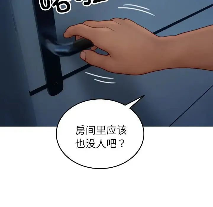 寄生教授家 第28話 第103页