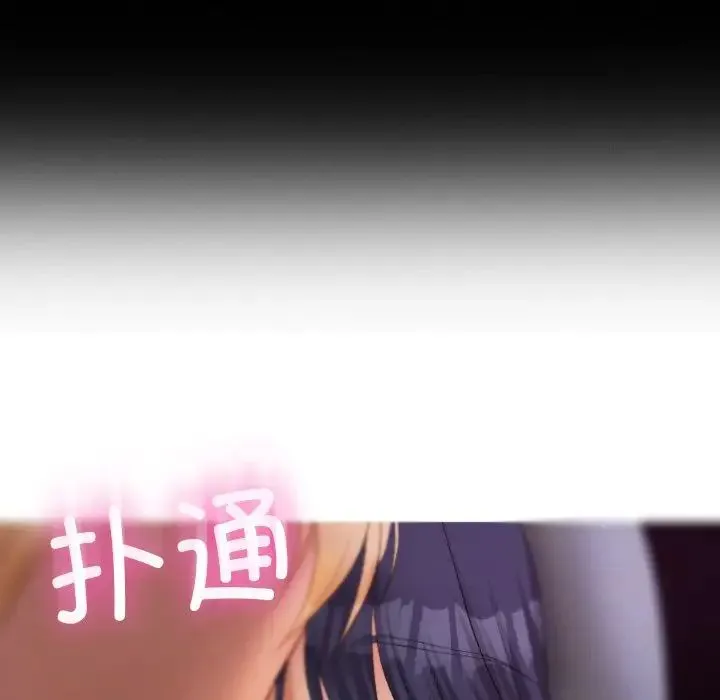 寄生教授家 第28話 第144页
